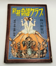 Men of Action in Bondage, Volume 1 Number 1 - Vintage Adult Magazine — listing 6