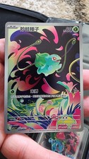 Bulbasaur AR 064/063 Japanese Pokemon Card - Mask of Change (m1L) — listing 6