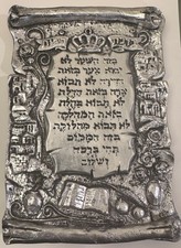 Cast Metal Hebrew Blessing Wall Plaque with Floral Rococo Border