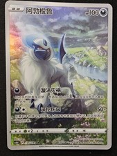 Absol (阿勃梭鲁) Chinese Pokémon Card - HP 100, No. 0359, Reverse Holo