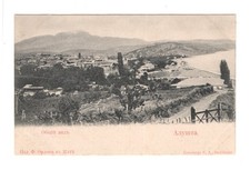 Antique Russian Postcard - Ruins of Aluston Fortress, Alushta, Crimea — listing 5