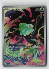 Bulbasaur AR 064/063 Japanese Pokemon Card - Mask of Change (m1L) — listing 4