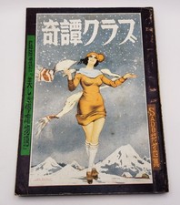 Men of Action in Bondage, Volume 1 Number 1 - Vintage Adult Magazine — listing 5