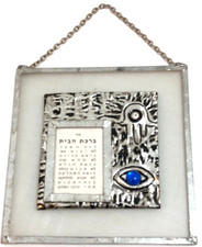 Cast Metal Hebrew Blessing Wall Plaque with Floral Rococo Border — listing 4