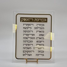 Cast Metal Hebrew Blessing Wall Plaque with Floral Rococo Border — listing 5