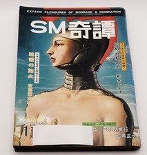 Men of Action in Bondage, Volume 1 Number 1 - Vintage Adult Magazine — listing 2
