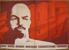 Soviet Propaganda Poster - Lenin Portrait 'On Discipline' Political Poster — listing 6