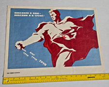 Soviet Cold War Political Propaganda Poster 'Остановить!' (Stop!) — Nicaragua/US Intervention Theme — listing 3