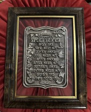 Cast Metal Hebrew Blessing Wall Plaque with Floral Rococo Border — listing 3