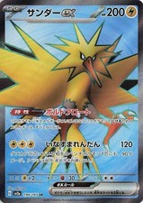 Pokemon Zapdos ex SR 194/165 Japanese Pokemon 151 (sv2a), listing 2