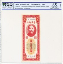 1948 Central Bank of China 50,000 Customs Gold Units Banknote (Sun Yat-sen) — listing 4