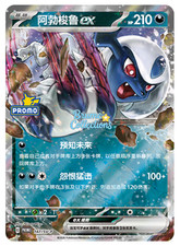 Absol (阿勃梭鲁) Chinese Pokémon Card - HP 100, No. 0359, Reverse Holo — listing 6
