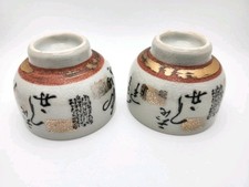 Japanese Porcelain Sake Cup with Calligraphy and Hand-Painted Foot — listing 5