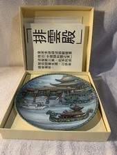 Imperial Jingdezhen Porcelain 1988 Collector Plate, Summer Palace 'Marble Boat' (Shi Fang) by Zhang Songmao, listing 6