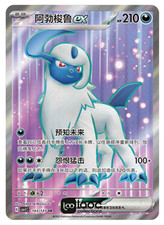 Absol (阿勃梭鲁) Chinese Pokémon Card - HP 100, No. 0359, Reverse Holo — listing 5