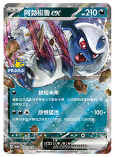 Absol (阿勃梭鲁) Chinese Pokémon Card - HP 100, No. 0359, Reverse Holo — listing 4
