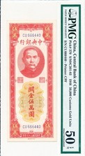 1948 Central Bank of China 50,000 Customs Gold Units Banknote (Sun Yat-sen) — listing 3