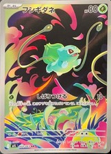 Bulbasaur AR 064/063 Japanese Pokemon Card - Mask of Change (m1L) — listing 3
