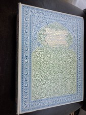 Rubáiyát of Omar Khayyám, Translated by Edward FitzGerald, Illustrated by Edmund J. Sullivan (Avenel Books Edition) — listing 5