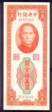 1948 Central Bank of China 50,000 Customs Gold Units Banknote (Sun Yat-sen) — listing 2