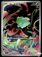Bulbasaur AR 064/063 Japanese Pokemon Card - Mask of Change (m1L) — listing 2